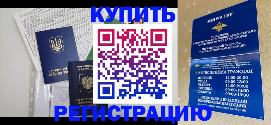 купить прописку в Ивдели